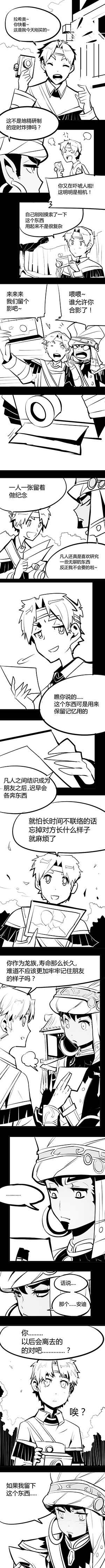 同人：黑龙王子与安度因的照片