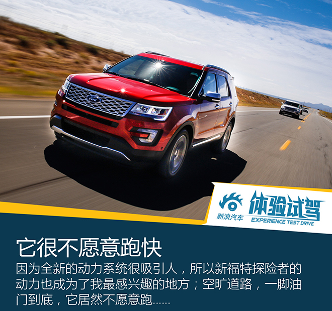 暂无对手？试新福特探险者3.5T V6铂金版
