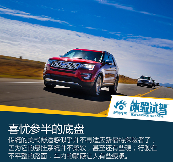 暂无对手？试新福特探险者3.5T V6铂金版