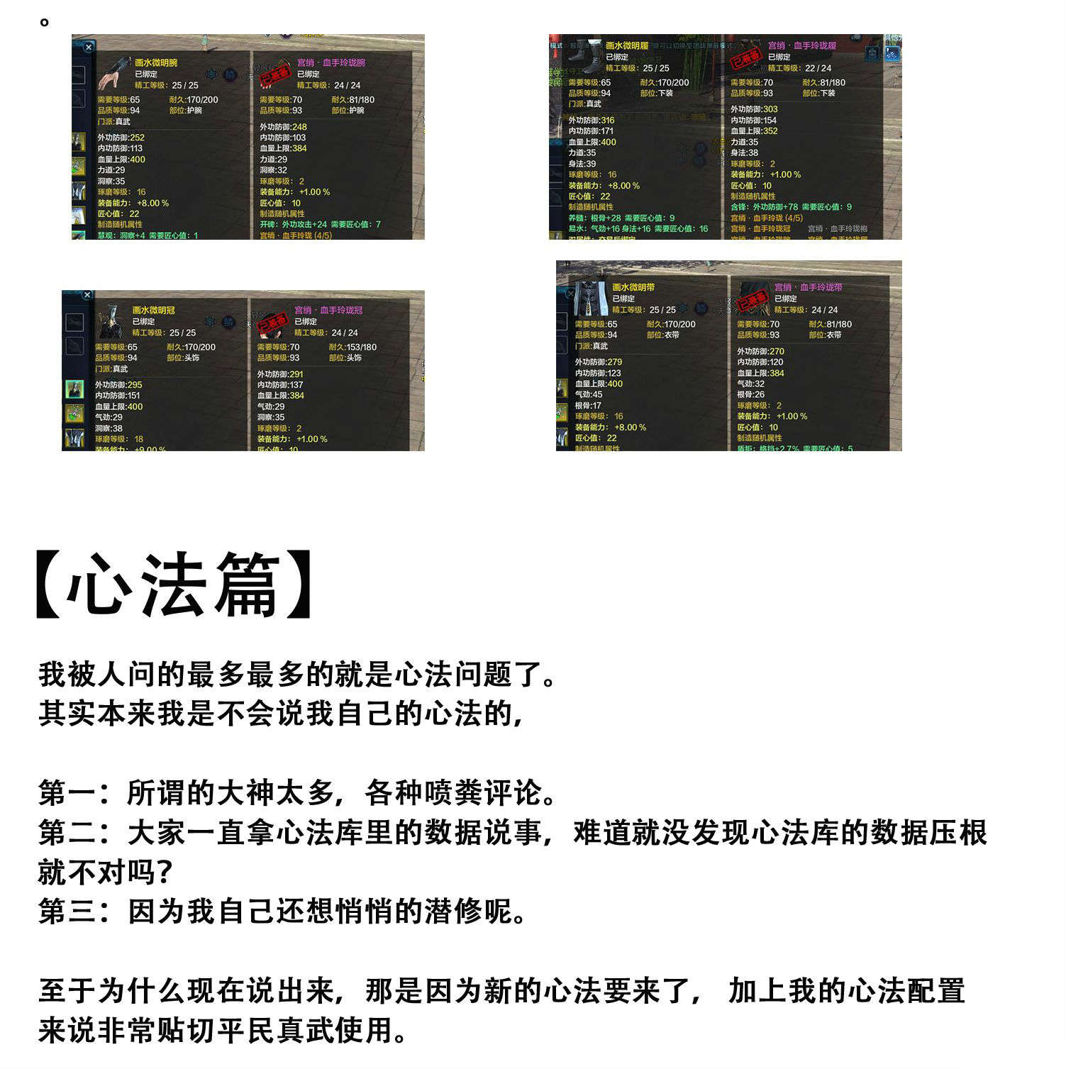 天涯明月刀真武心法装备攻略