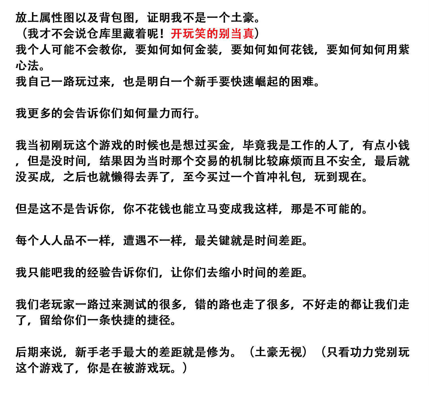 天涯明月刀真武心法装备攻略