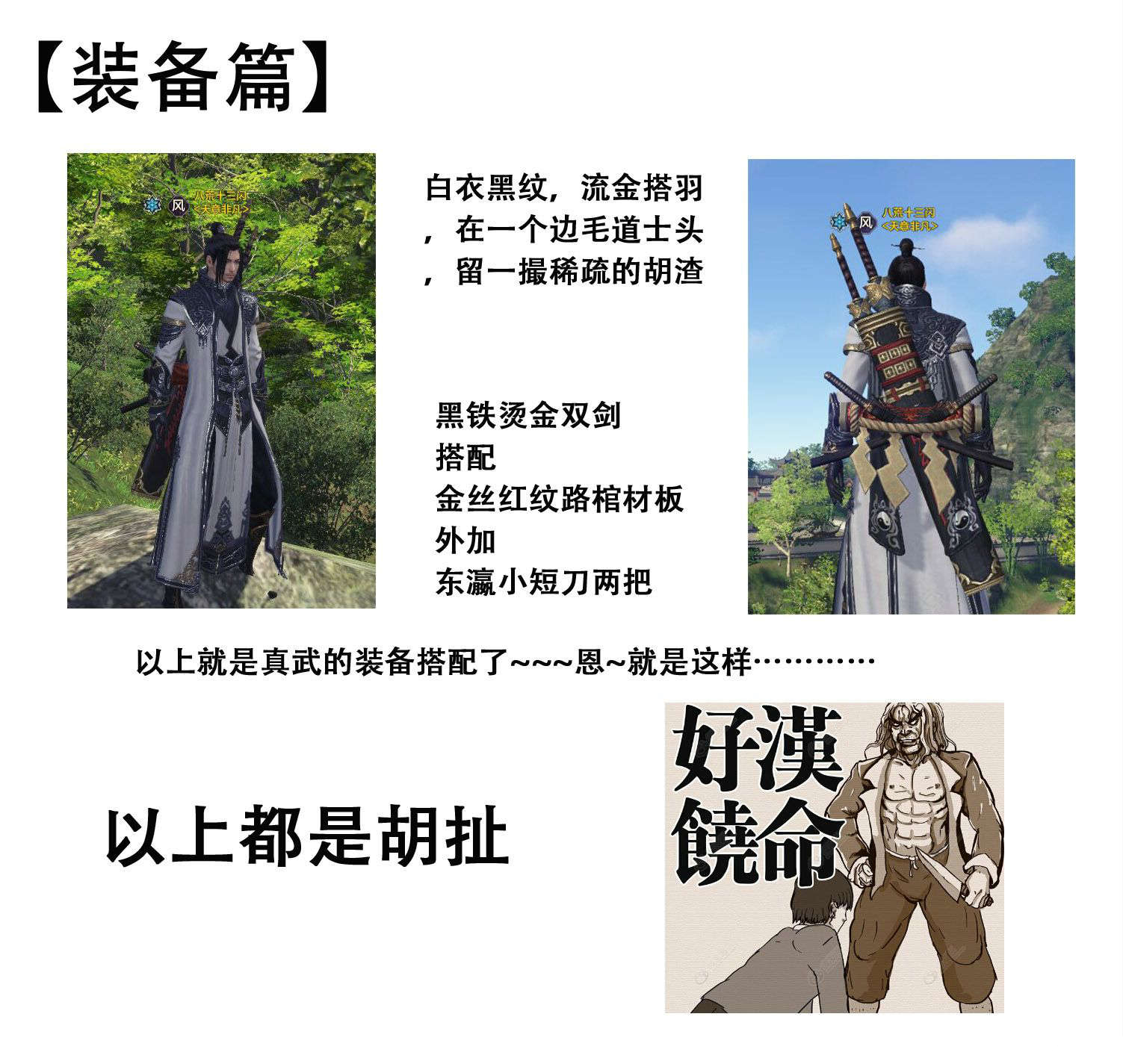 天涯明月刀真武心法装备攻略