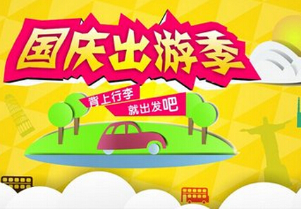 十一出游购汇刷卡消费全攻略
