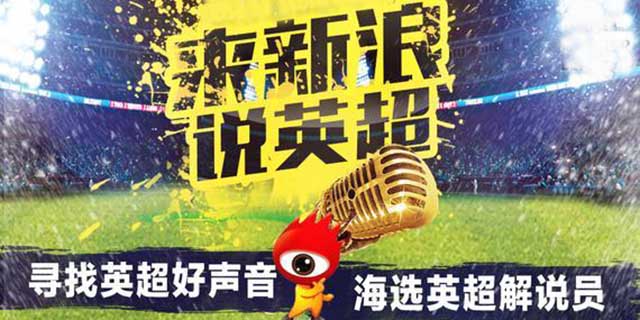 英超好声音首轮海选火热投票中