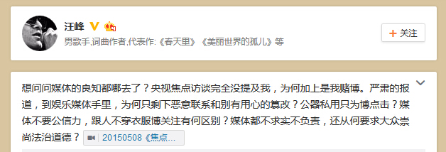 汪峰回应涉赌 或因爱德扑被利用