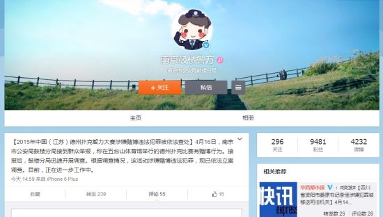 南京警方调查德州扑克大赛涉赌