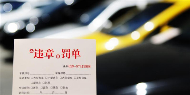 别花冤枉钱！这些违章能撤销