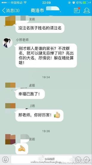 小学老师QQ群发飙：别挑战我不然不客气