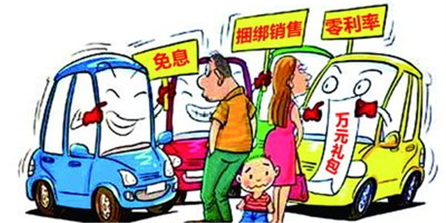 买车那些坑:揭秘4S店常用伎俩