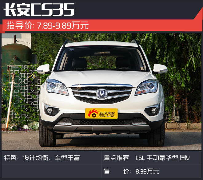 8万多就能搞定的自主SUV