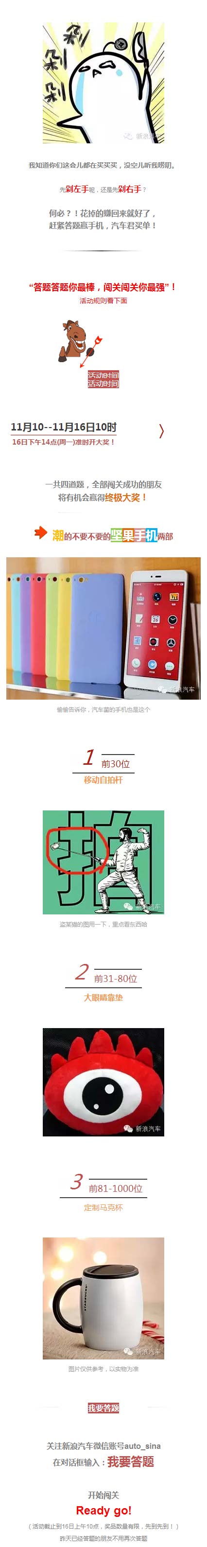 我们就要送送送，答题闯关赢手机啦！