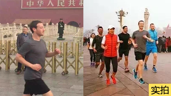 脸书创始人扎克伯格天安门晨跑