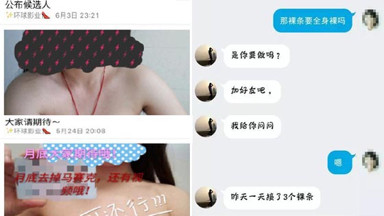 大学生惊现“裸条”借贷