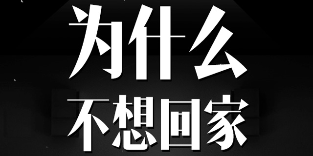 我们假装其乐融融|18个想起爸爸时温柔或恐惧的故事