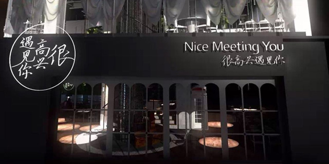 韩寒餐厅很高兴遇见你四面楚歌