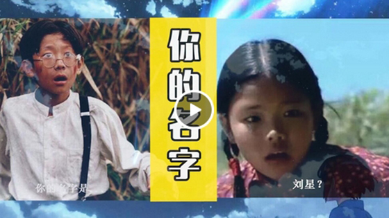 你的名字中国上映票房已破五亿或拍中国版 手机新浪网
