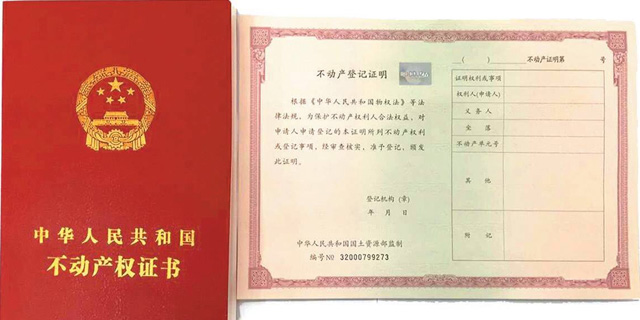 房产证即将下岗?不动产证登场