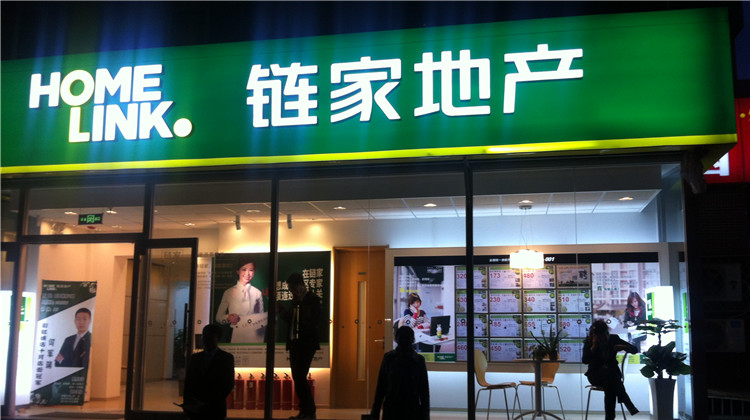 链家利润一年翻十倍 筹划上市