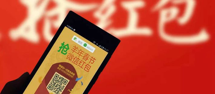 微信红包：新年味的表现形式