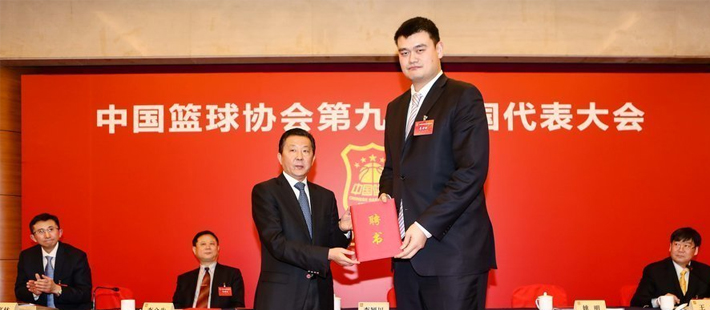 姚明当选新一届中国篮协主席