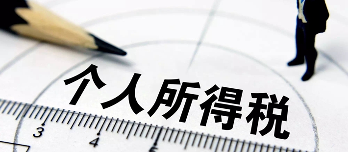财政部:个税改革正在研究设计