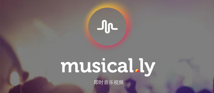 海外爆火的Musical.ly要回国