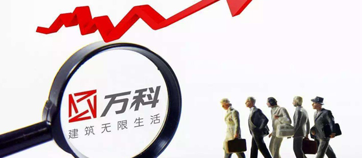 万科年报释放了一个重要信号