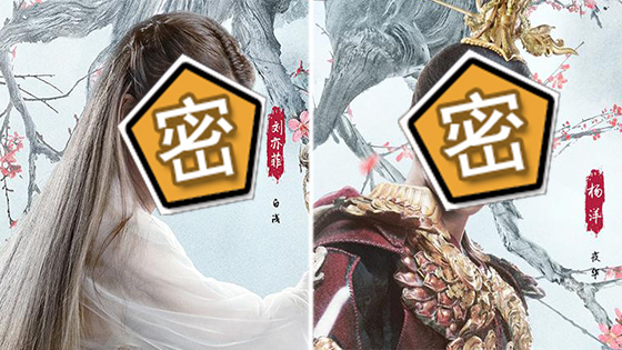 影版《三生三世》人物海报