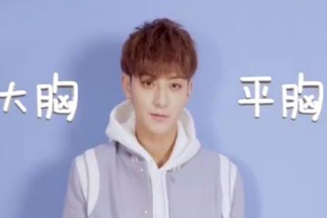 喜欢大胸还是小胸？黄子韬回答像冷笑话