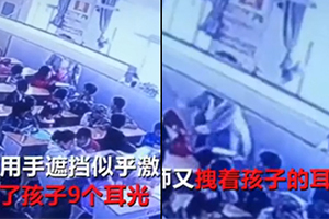 老师狂扇学生9个耳光 导致学生头晕呕吐