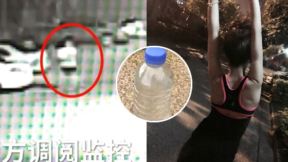 水瓶放地上无人看管 女学生夜跑被人偷偷下药