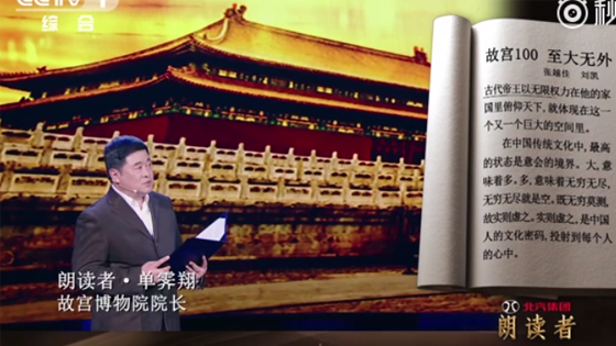 故宫“看门人”单霁翔：让沉睡的文物活起来