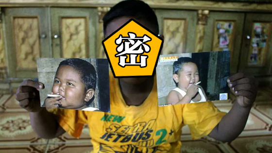 2岁男童每天抽两包烟 8年后他变这样