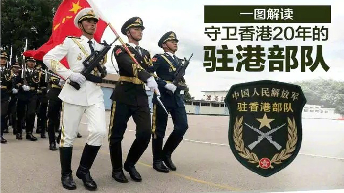 解读守卫香港20年的驻港部队
