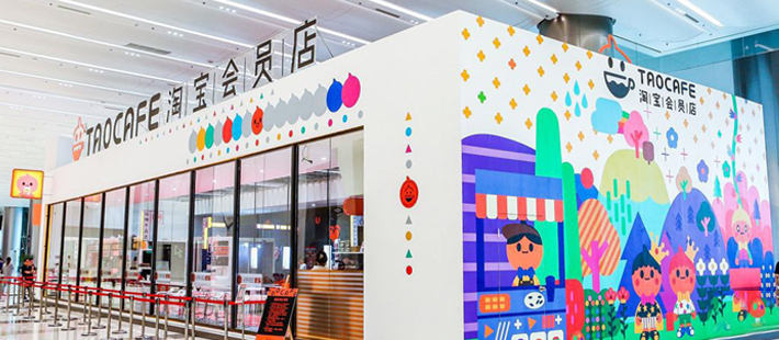 马云的无人超市能走多远？