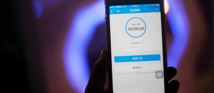 共享睡眠创始:我们不是钟点房