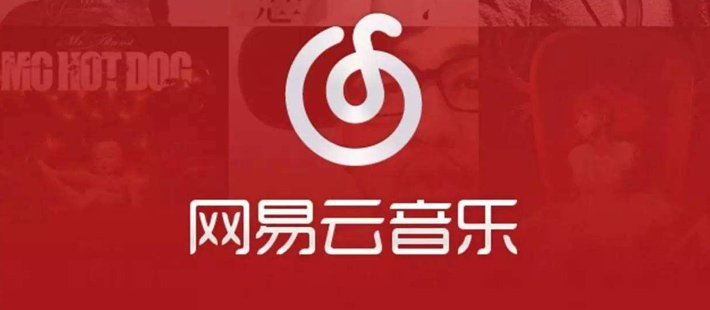 歌曲再遭下架 网易云音乐咋了