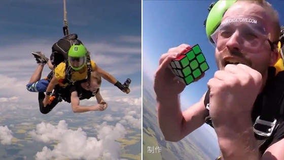 实拍4千米高跳伞解魔方 边飞边拼帅呆了