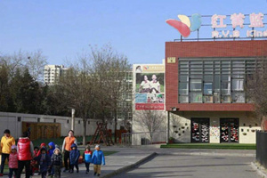 北京通报红黄蓝幼儿园事件：涉事教师被刑拘
