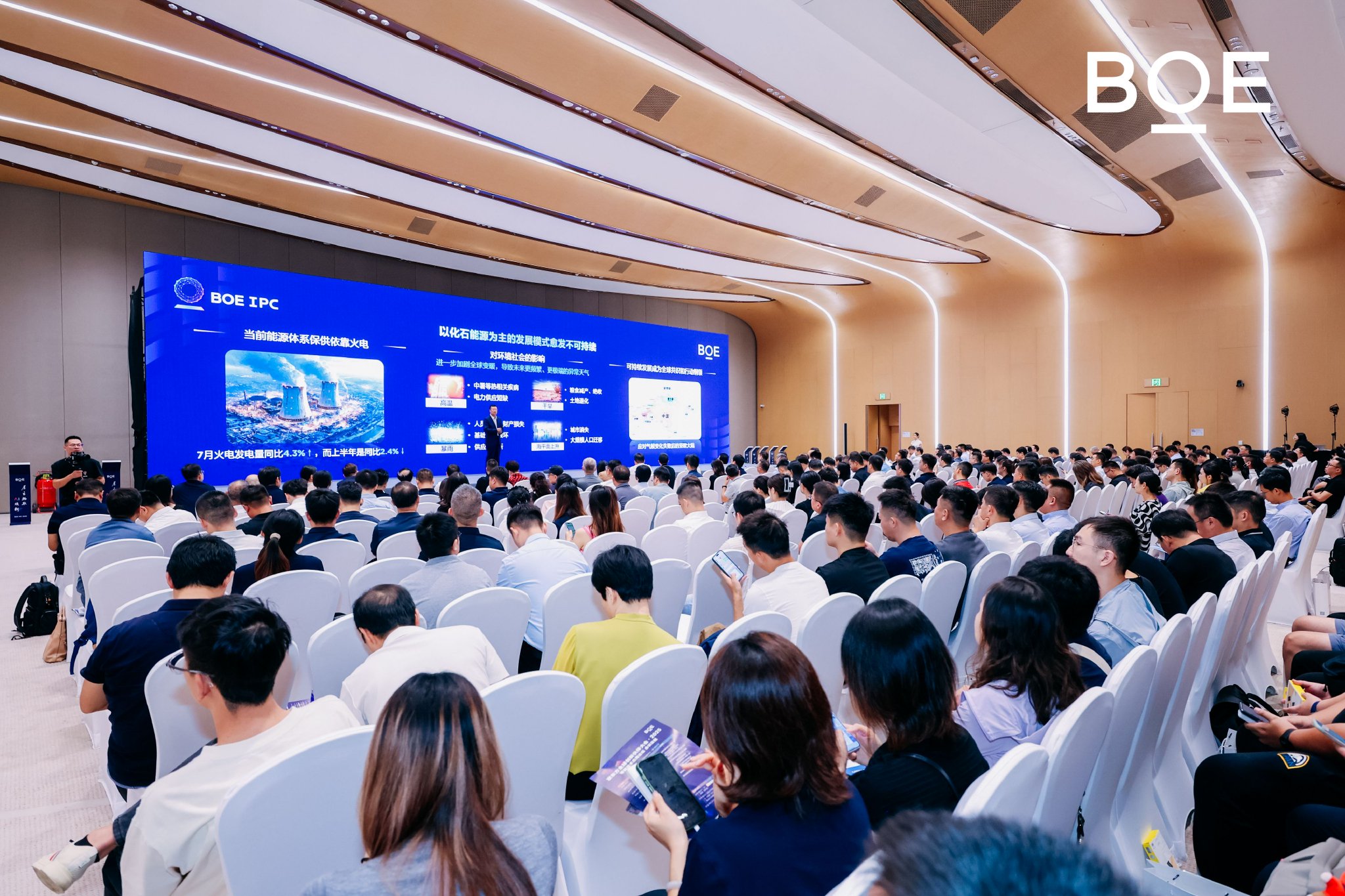 京东方能源亮相2025 BOE(京东方)全球创新伙伴大会 以零碳技术驱动产业可持未来