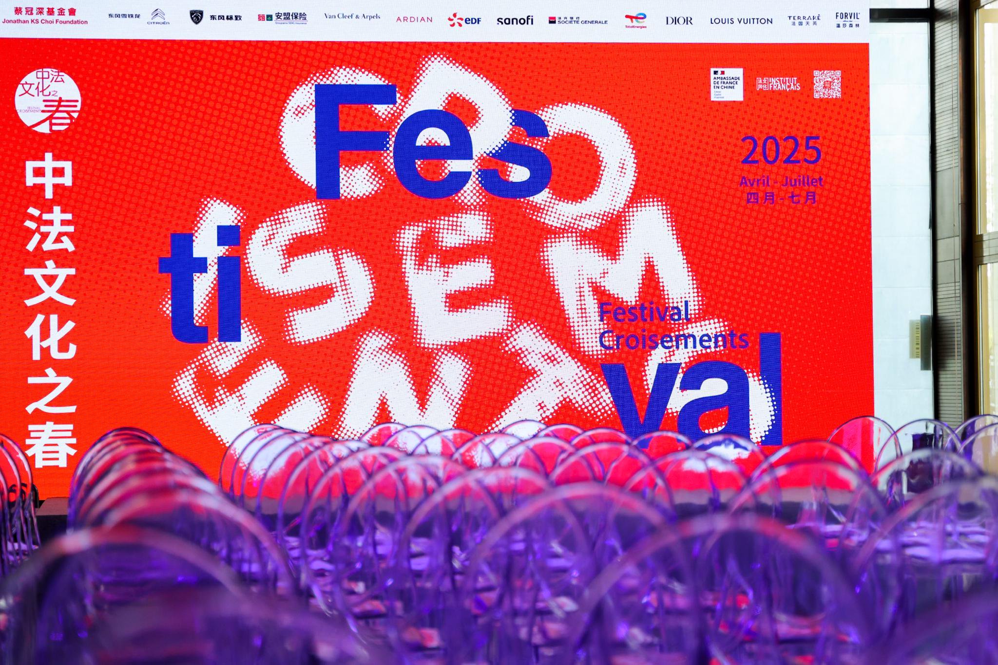 2025中法文化之春新闻发布会成功举办，开启艺术交流新旅程