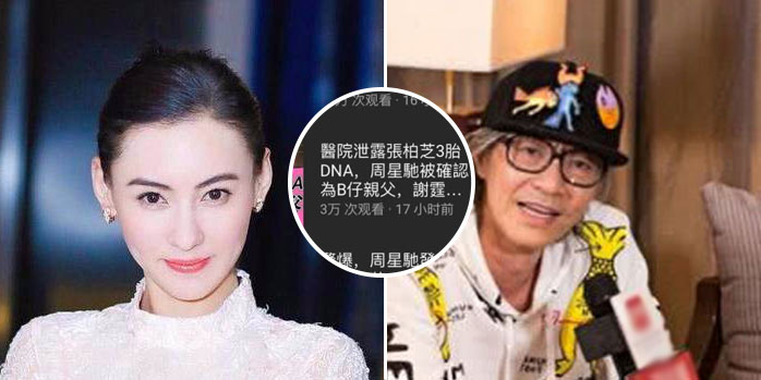 张柏芝三胎生父是周星驰？工作室回应