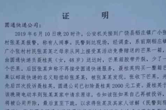 开“最霸气证明”民警：快递员需要尊重