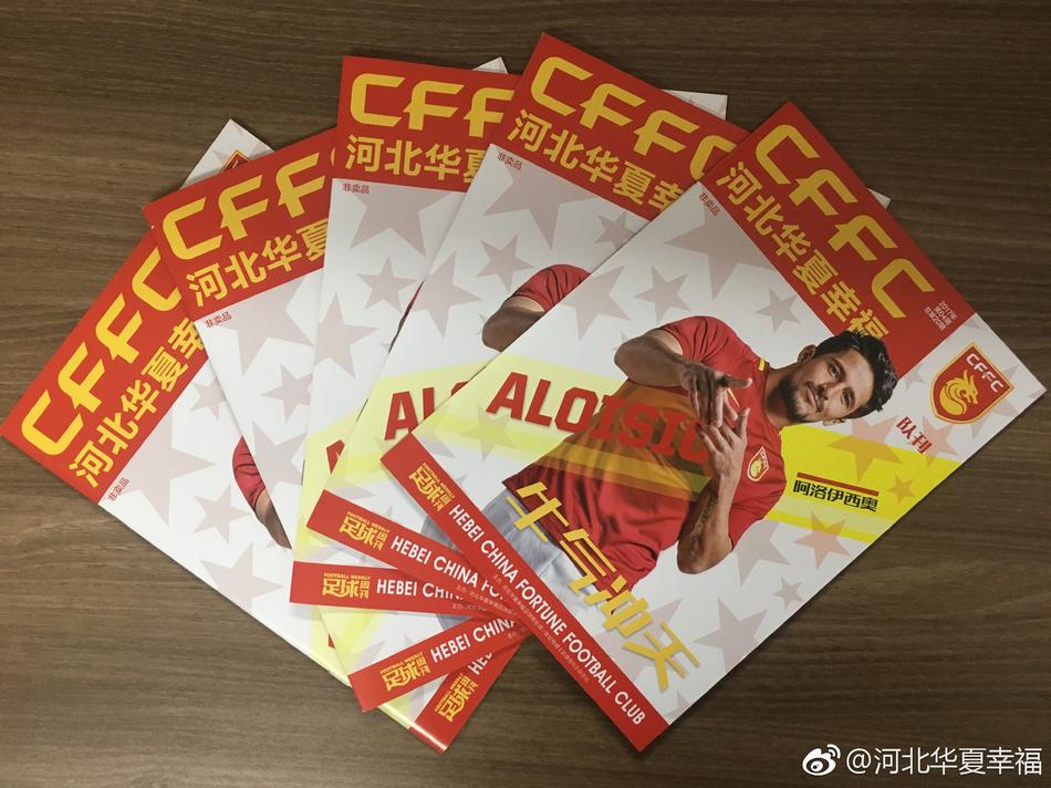 河北华夏最新一期队刊