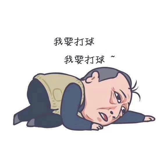 当《都挺好》的苏大强遇到篮球！ 快来约我打球啊！