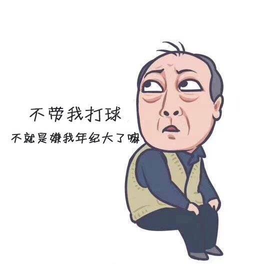 当《都挺好》的苏大强遇到篮球！ 快来约我打球啊！