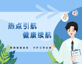 微博百城 健康生活