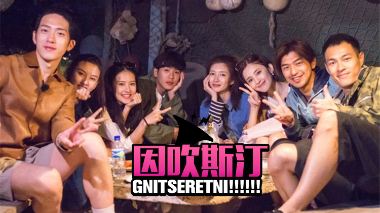 这综艺有毒！明星cp上了节目就分手？