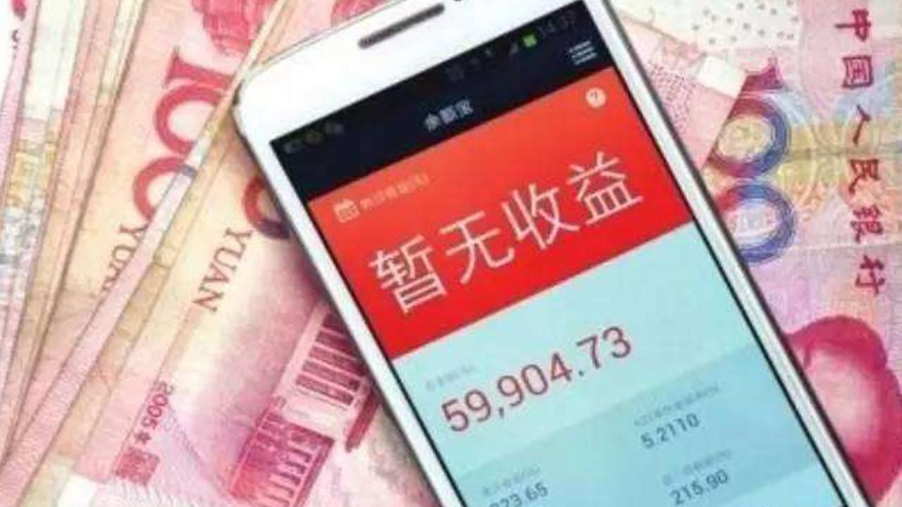 要是支付宝倒闭了 余额宝的钱还能取出来吗？