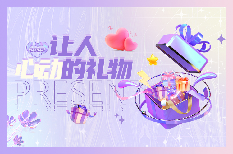 #让人心动的礼物#